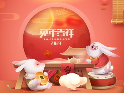 麗水興昌新材料科技股份有限公司恭祝全國人民2023年新年快樂！